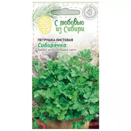 семена Петрушка Сибирячка Сибирская серия 2г