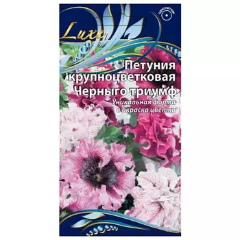 семена Петуния Черныго Триумф 10шт