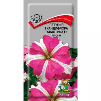 семена Петуния грандифлора Галактика F1 розовая ПОИСК 10шт