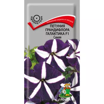 семена Петуния грандифлора Галактика F1 синяя ПОИСК 10шт