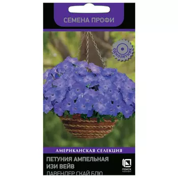 семена Петуния Изи Вейв Лавендер Скай Блю ПОИСК F1 5шт ампельная