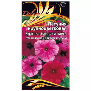 семена Петуния Красные бабочки 0,1г