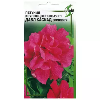 семена Петуния крупноцветковая F1 Дабл Каскад розовая ДОМ СЕМЯН 0,05г
