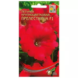 семена Петуния крупноцветковая Прелестница F1 30шт