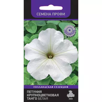 семена Петуния крупноцветковая Танго Белая ПОИСК 15шт
