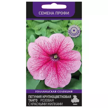 семена Петуния крупноцветковая Танго Розовая с красными жилками ПОИСК 15шт