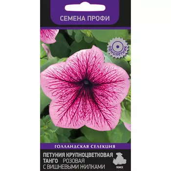 семена Петуния крупноцветковая Танго Розовая с вишневыми жилками ПОИСК 15шт