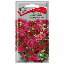семена Петуния ампельная Лавина Пурпурная F1 10шт