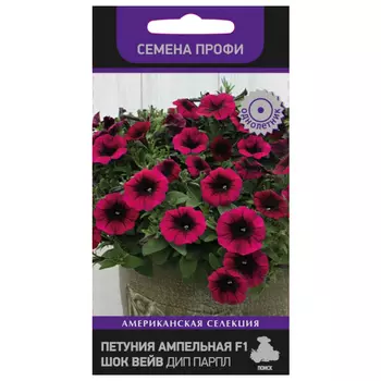 семена Петуния Шок Вейв Дип Парпл ПОИСК 5шт ампельная F1