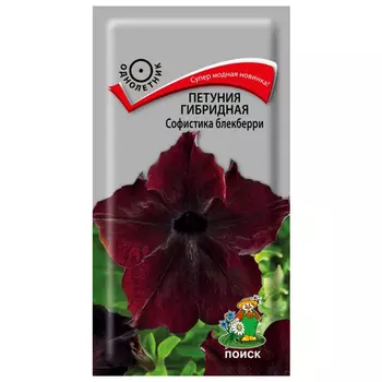 семена Петуния Софистика Блекберри ПОИСК 5шт гибридная