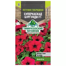 семена Петуния Суперкаскад бургунди F1 10шт крупноцветковая