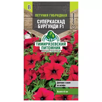 семена Петуния Суперкаскад бургунди F1 10шт крупноцветковая