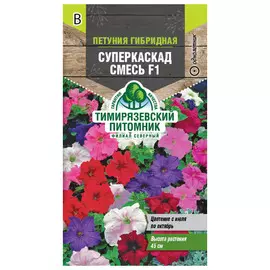 семена Петуния Суперкаскад смесь F1 10шт крупноцветковая