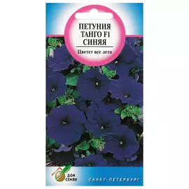 семена Петуния Танго F1 синяя 30шт