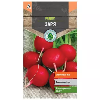 семена редис Заря скороспелый 3г