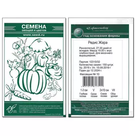 семена Редис Жара 150шт белый пакет