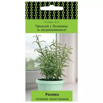 семена Розмарин лекарственный Росинка ПОИСК 10шт
