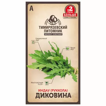семена салат индау (рукола) Диковина 1г Двойная фасовка