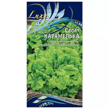 семена Салат Карамелька 1г