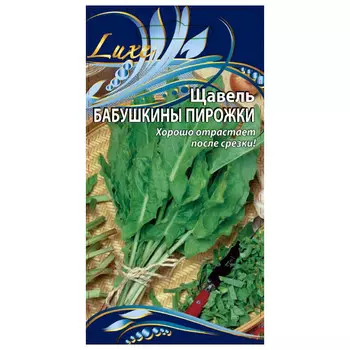 семена щавель Бабушкины пирожки 1г
