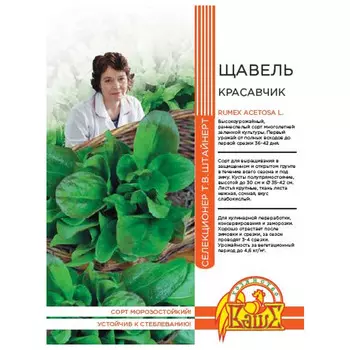 семена Щавель Красавчик 0,5г селекция Штайнерт
