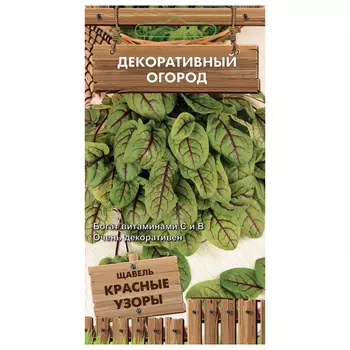 семена Щавель Красные узоры ПОИСК 0,01г