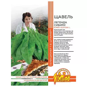семена Щавель Легенда Сибири 0,5г селекция Штайнерт