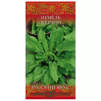 семена щавель Зодчий ГАВРИШ 0,2г серия Русский вкус!