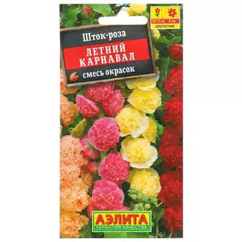 семена Шток-роза Летний карнавал 3г смесь