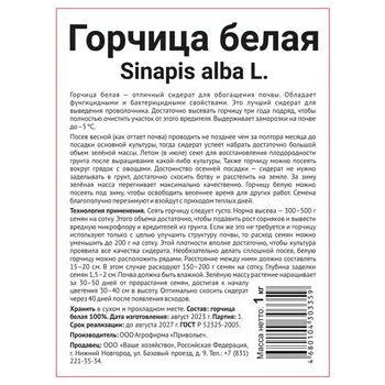 семена сидератов горчица белая 1кг