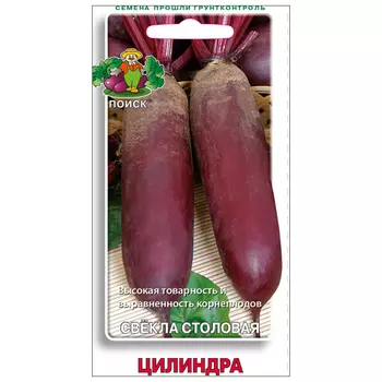 семена свекла Цилиндра ПОИСК 3г