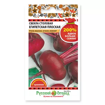 семена свекла Египетская плоская 5 г