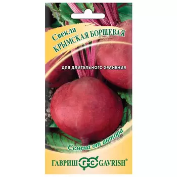 семена свекла Крымская Борщевая 1 ГАВРИШ 3г авторские