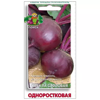 семена свекла Одноростковая ПОИСК 3г