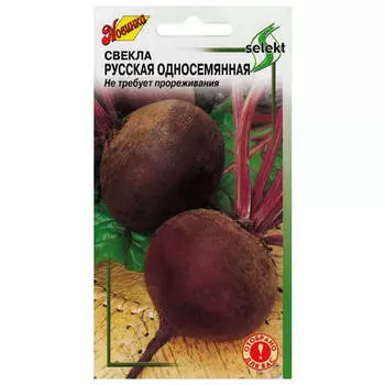 семена свекла Русская односемянная ДОМ СЕМЯН 2г