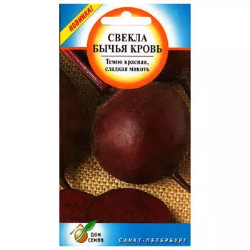 семена свекла столовая Бычья кровь ДОМ СЕМЯН 2г