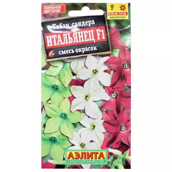 семена Табак душистый Итальянец F1 10шт смесь