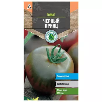 семена томат Черный принц среднеспелый 0,1г