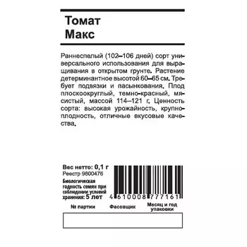 семена Томат Макс 0,1г