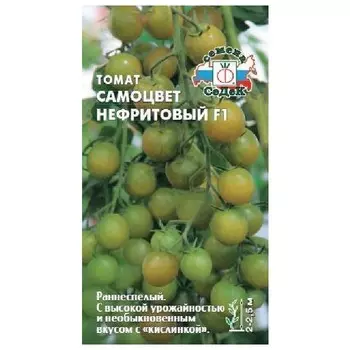 семена Томат Самоцвет нефритовый СЕДЕК F1 0,05г