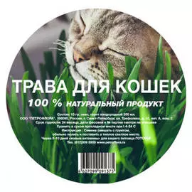 семена Трава для кошек 10г ведро