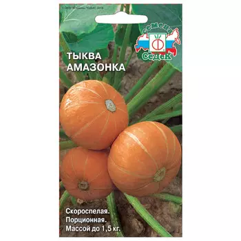 семена тыква Амазонка Евро СЕДЕК 1,5г