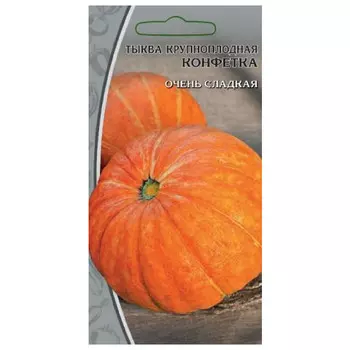 семена Тыква Конфетка 2г