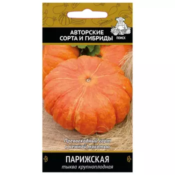 семена Тыква Парижская ПОИСК 10шт крупноплодная