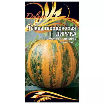 семена Тыква твердокорая Лирика 2г
