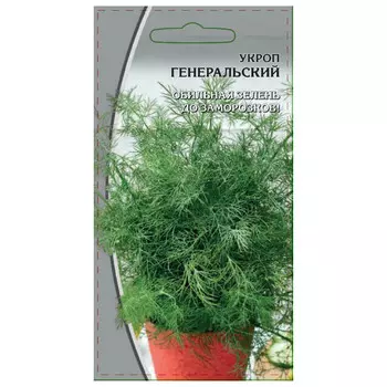 семена Укроп Генеральский 2г