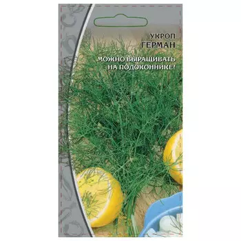семена Укроп Герман 2г