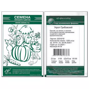 семена укроп Грибовский белый пакет ДОМ СЕМЯН 2,3г