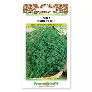 семена укроп император 2 г