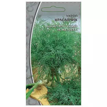 семена Укроп Красавчик 2г